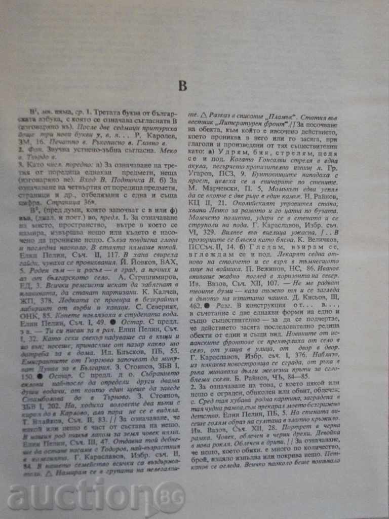 Delivery of Book "Glossary of the Bulgarian Language - Volume 2 - Bulgarian Academy of Sciences" - 672 pages Delivery of Book "Glossary of the Bulgarian Language - Volume 2 - Bulgarian Academy of Sciences" - 672 pages