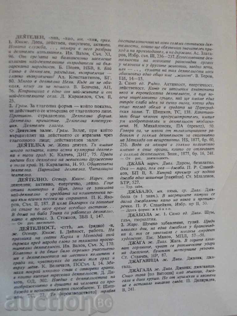 Delivery of Book "Glossary of the Bulgarian Language - Volume 4 - Bulgarian Academy of Sciences" - 868 pages Delivery of Book "Glossary of the Bulgarian Language - Volume 4 - Bulgarian Academy of Sciences" - 868 pages