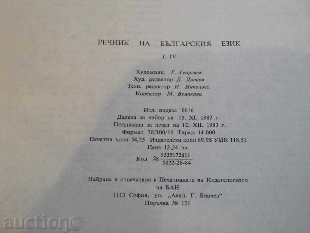Book "Glossary of the Bulgarian Language - Volume 4 - Bulgarian Academy of Sciences" - 868 pages - 5 Book "Glossary of the Bulgarian Language - Volume 4 - Bulgarian Academy of Sciences" - 868 pages - 5