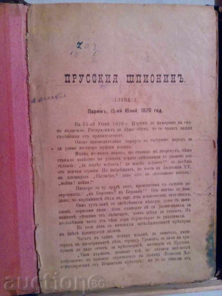 PRUSSKIYA SHPIONINA-παλιό βιβλίο