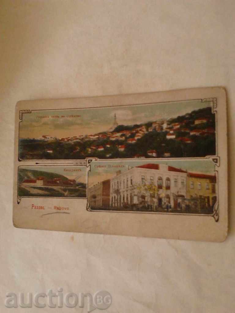 Postcard Rakovo (Oryahovo) 1917