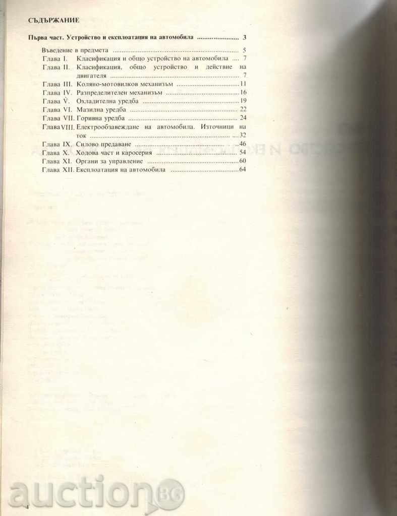 Auction DRIVER STUDY CATEGORY C / 1-YEAR PART / - K. BOYADZHIEV Auction DRIVER STUDY CATEGORY C / 1-YEAR PART / - K. BOYADZHIEV