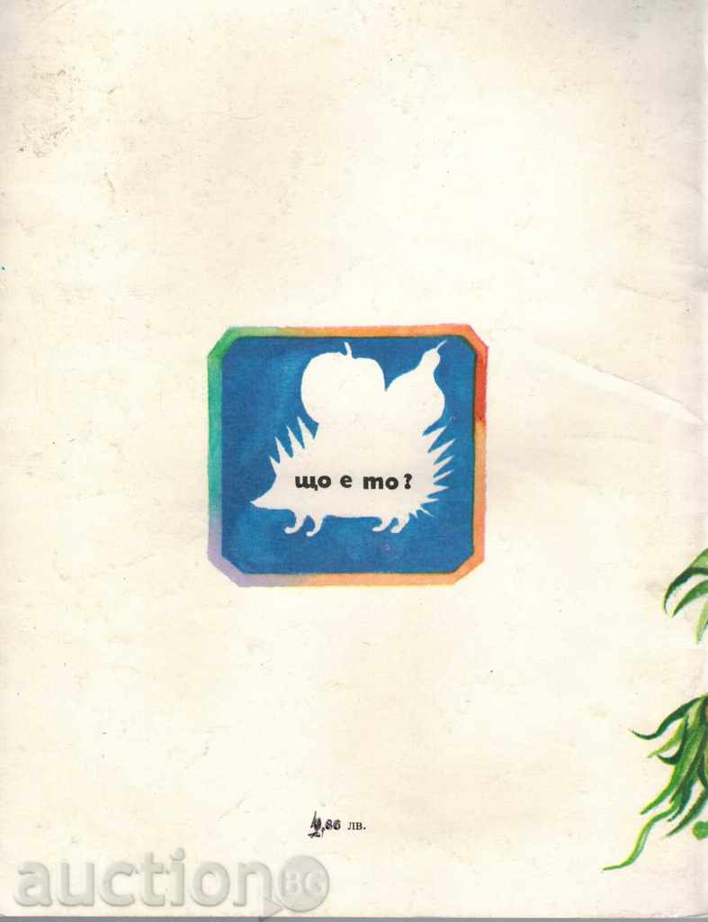 MULTIFUNCTION / 100 GATANKES AND ANOTHER / - LECHEZAR STANCHEV with price 6.50 BGN | € 3.32 MULTIFUNCTION / 100 GATANKES AND ANOTHER / - LECHEZAR STANCHEV with price 6.50 BGN | € 3.32