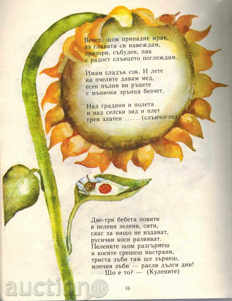 Auction MULTIFUNCTION / 100 GATANKES AND ANOTHER / - LECHEZAR STANCHEV Auction MULTIFUNCTION / 100 GATANKES AND ANOTHER / - LECHEZAR STANCHEV