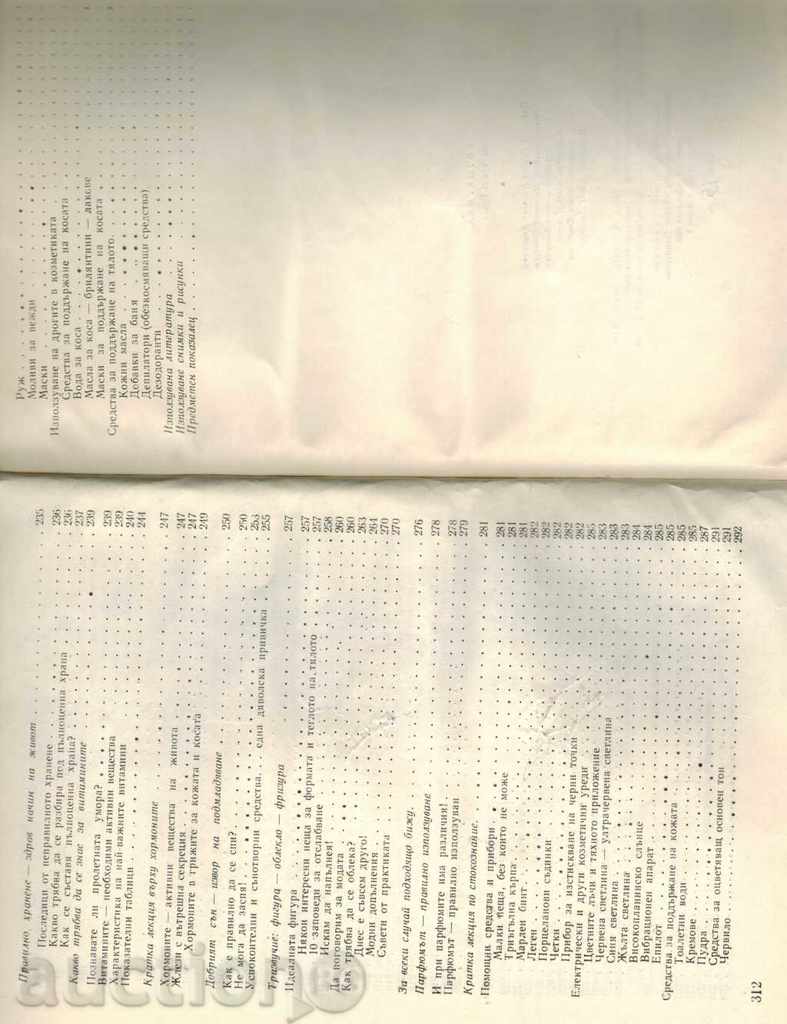 COSMETICS - F. GUSKE - 7