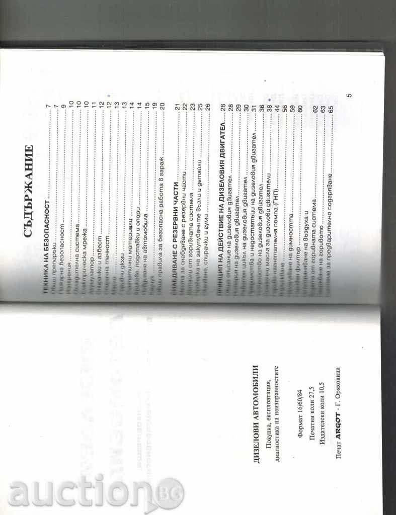 Auction DIESEL VEHICLES - PURCHASE, OPERATION, DIAGNOSTICS Auction DIESEL VEHICLES - PURCHASE, OPERATION, DIAGNOSTICS