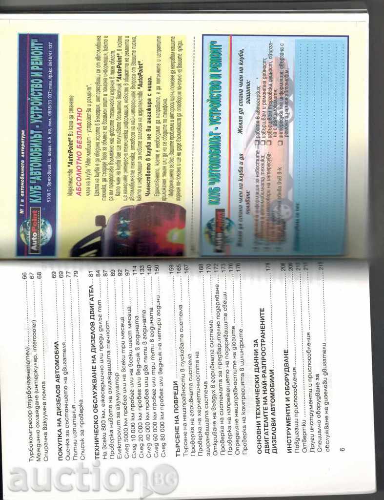 Delivery of DIESEL VEHICLES - PURCHASE, OPERATION, DIAGNOSTICS Delivery of DIESEL VEHICLES - PURCHASE, OPERATION, DIAGNOSTICS