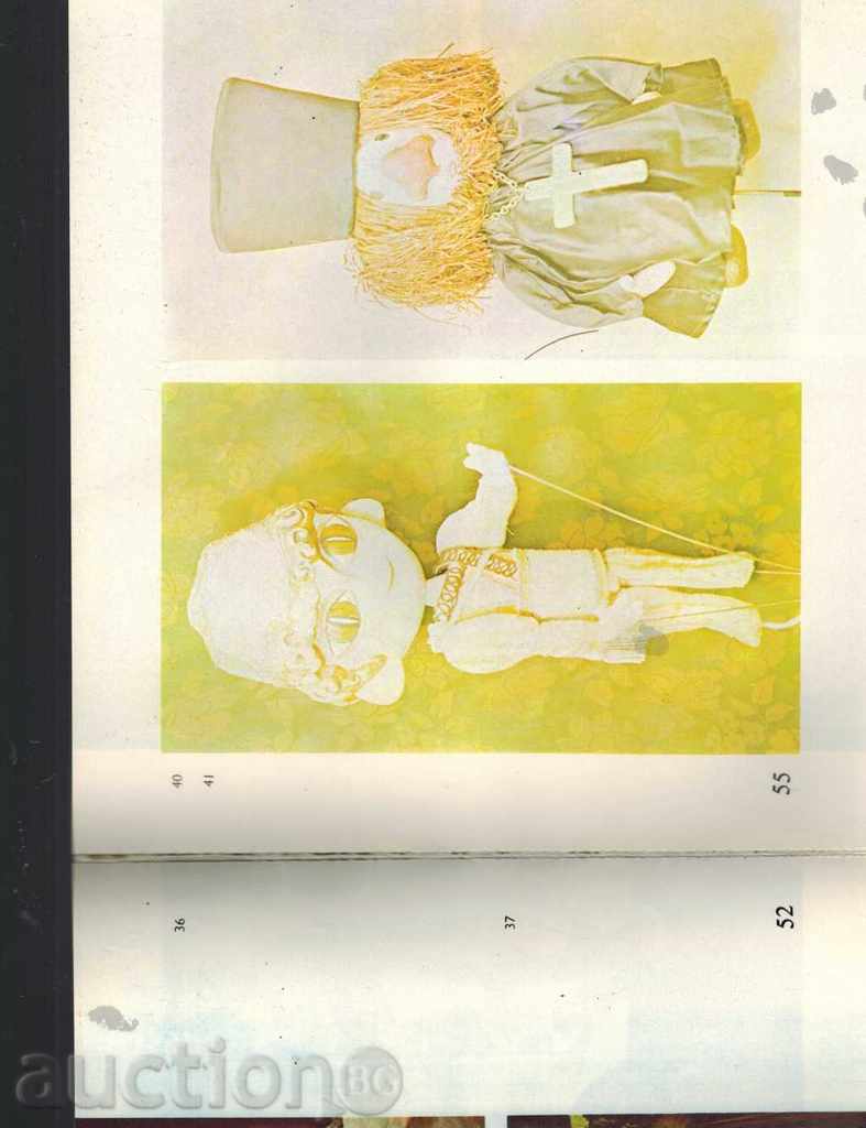 Auction  BULGARIAN PUPPET THEATER