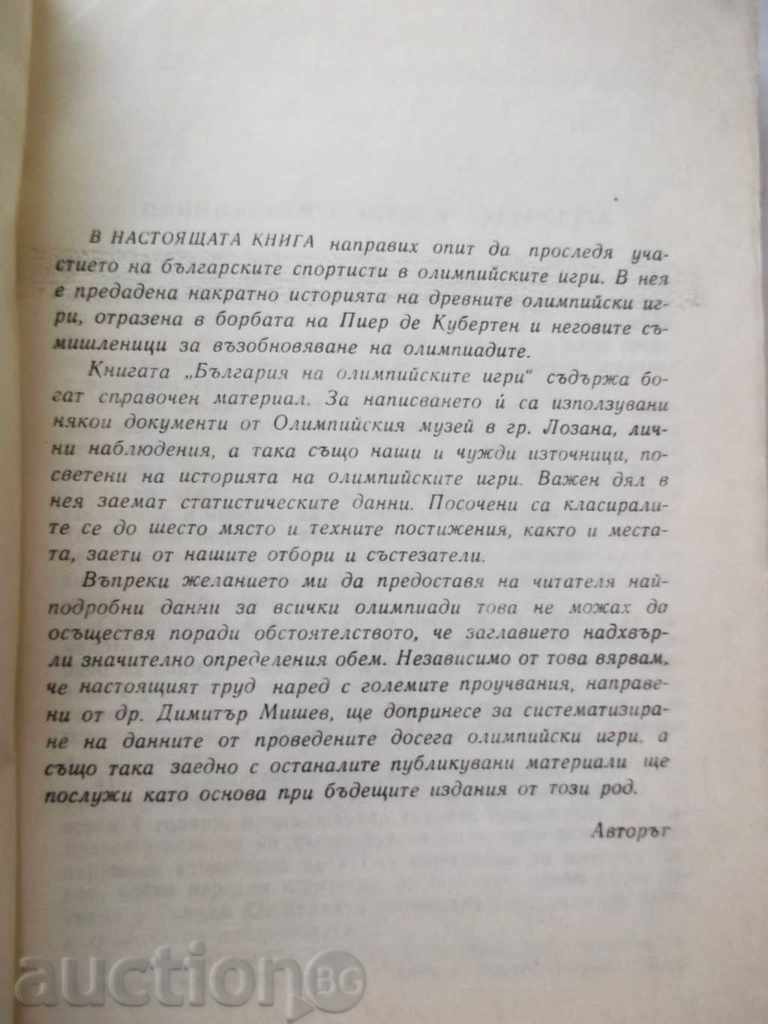 Bulgaria at the Olympic Games Stoyan Stoyanov 1968 with autograph with price 20.00 BGN | € 10.23