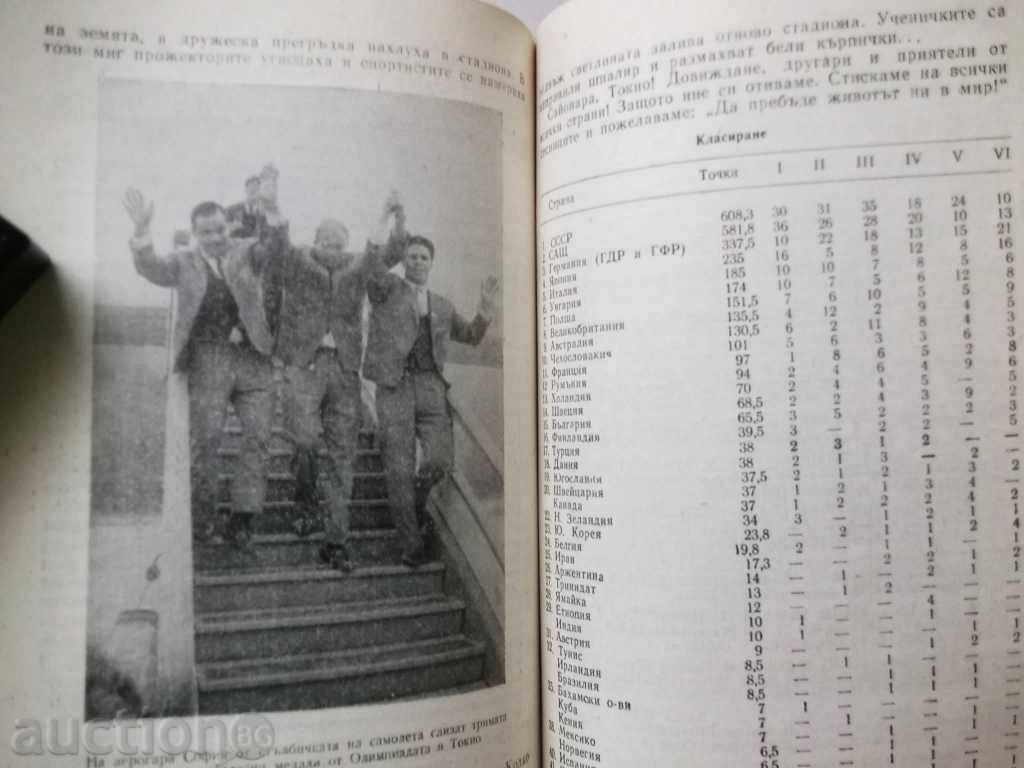 Bulgaria at the Olympic Games Stoyan Stoyanov 1968 with autograph - 5