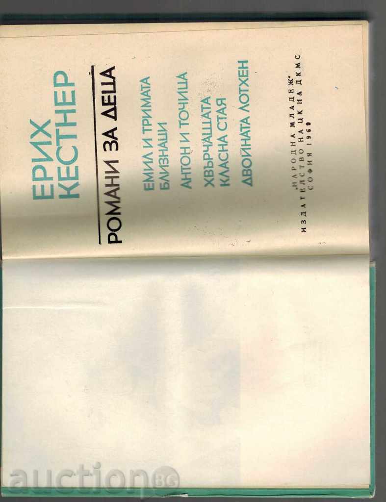 Auction CHILDREN'S CHILDREN / EMIL AND THE THREE WORDS AND ETC./ERIH KESTNER Auction CHILDREN'S CHILDREN / EMIL AND THE THREE WORDS AND ETC./ERIH KESTNER