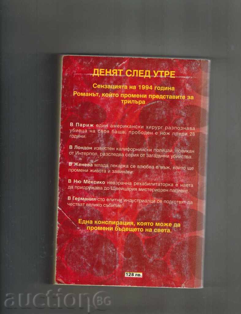 DAY AFTER TODAY - ALAN FOLSEM with price 6.00 BGN | € 3.07 DAY AFTER TODAY - ALAN FOLSEM with price 6.00 BGN | € 3.07