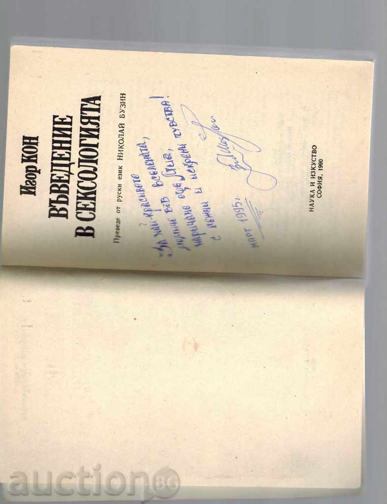 Auction  INTRODUCTION IN SEXOLOGY - IGOR KOH