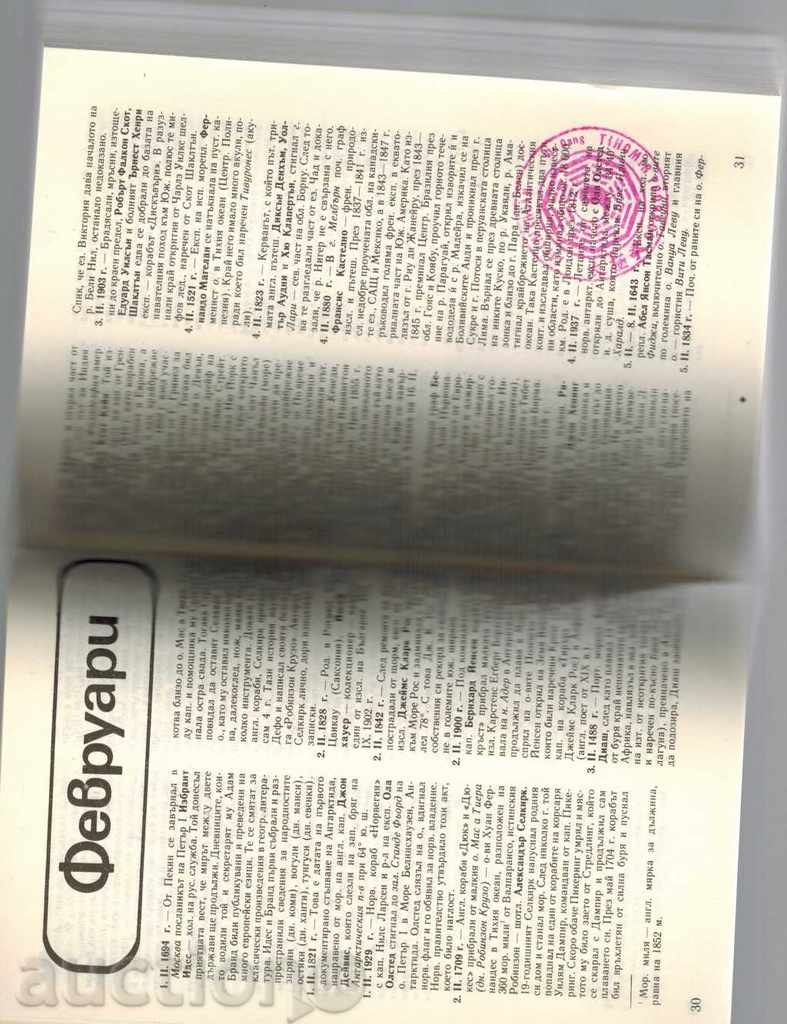 Delivery of CALENDAR OF GEOGRAPHICAL DISCLOSURES AND RESEARCH-AND. PANAYOTOV Delivery of CALENDAR OF GEOGRAPHICAL DISCLOSURES AND RESEARCH-AND. PANAYOTOV