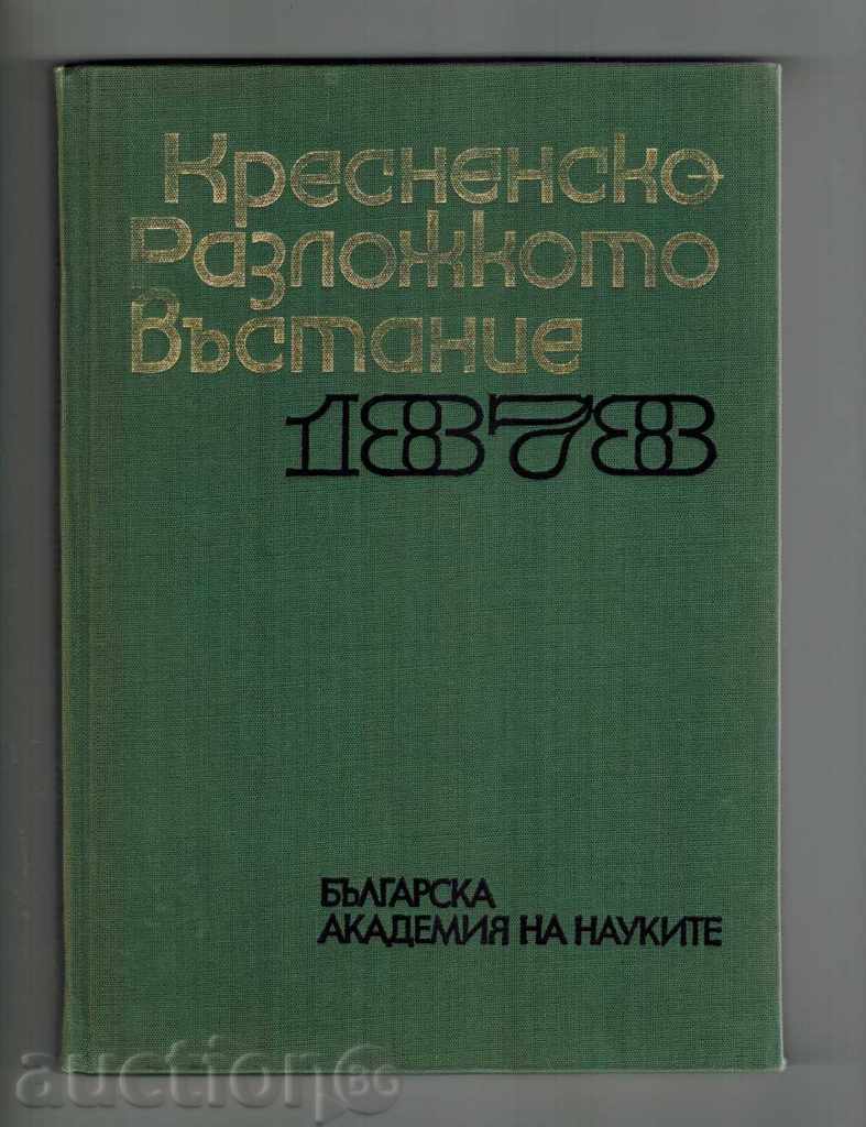 КРЕСНЕНСКО-РАЗЛОЖКОТО ВЪСТАНИЕ 1878