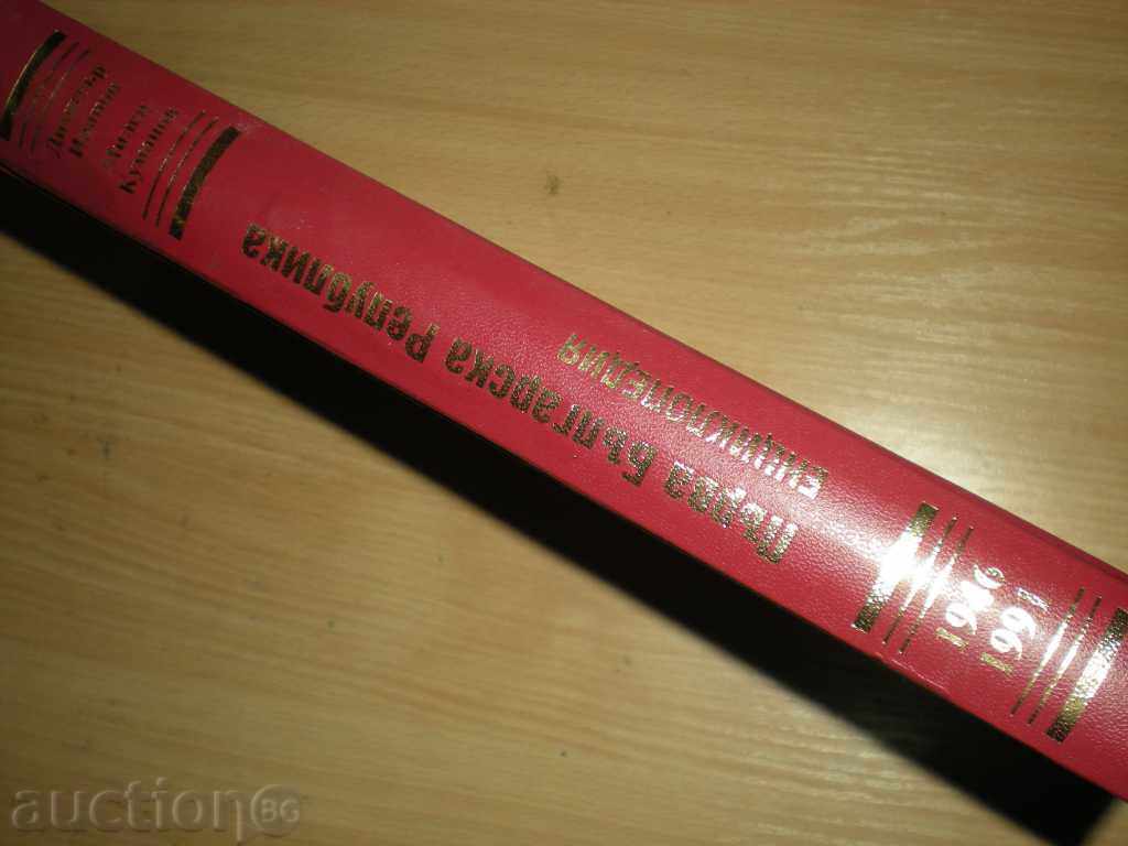 I sell a rare encyclopedia. with price 20.00 BGN | € 10.23 I sell a rare encyclopedia. with price 20.00 BGN | € 10.23