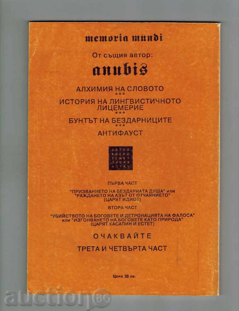 THE DEATH OF THE GODS; METAMORPHOSES OF .. - ROSENCROWER with price 8.50 BGN | € 4.35