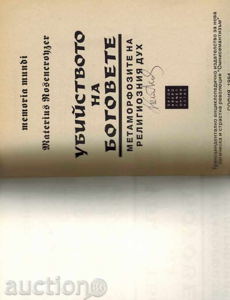 Auction  THE DEATH OF THE GODS; METAMORPHOSES OF .. - ROSENCROWER