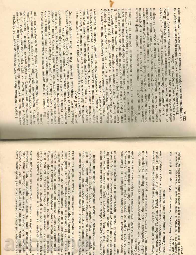 STANGGROUP LEGENDS AND MYTHS - NK KUN - 5 STANGGROUP LEGENDS AND MYTHS - NK KUN - 5