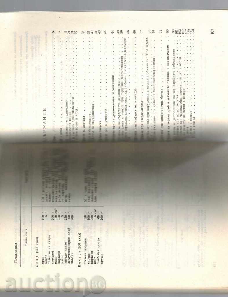 Auction Dietary Nutrition 12 QUESTION OF FOOD - AL. BLACKBERRY Auction Dietary Nutrition 12 QUESTION OF FOOD - AL. BLACKBERRY