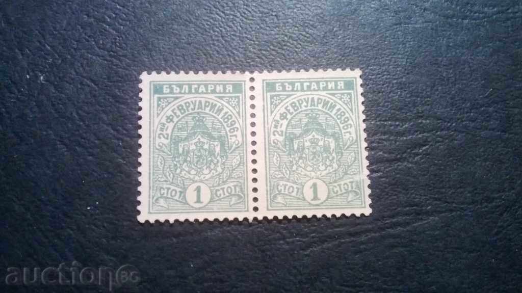 пощенски  марки Царство България - 2 февруари - февруарчета
