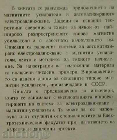 Magnetic amplifiers in automated electric drive with price 18.00 BGN | € 9.20 Magnetic amplifiers in automated electric drive with price 18.00 BGN | € 9.20