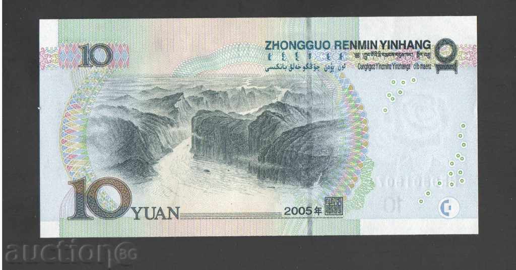 Δημοπρασία 10 γιουάν ΚΙΝΑ - 2005 UNC