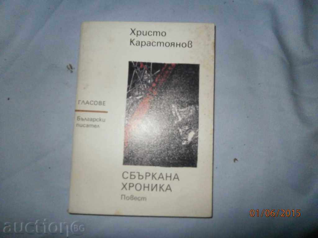 H. KARASTOYANOV A WRONG CHRONICLE