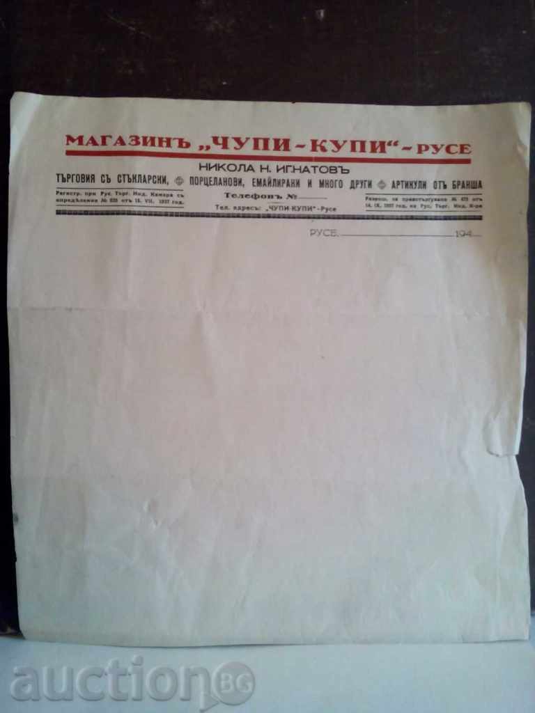 STAR ADVERTISING LIST with price 3.00 BGN | € 1.53 STAR ADVERTISING LIST with price 3.00 BGN | € 1.53