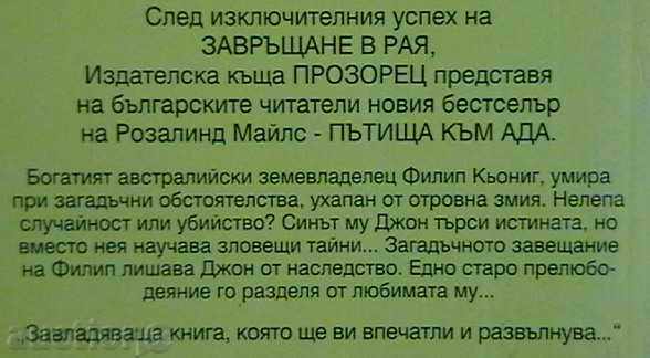 Roads to hell. Book 1 and 2 with price 8.00 BGN | € 4.09