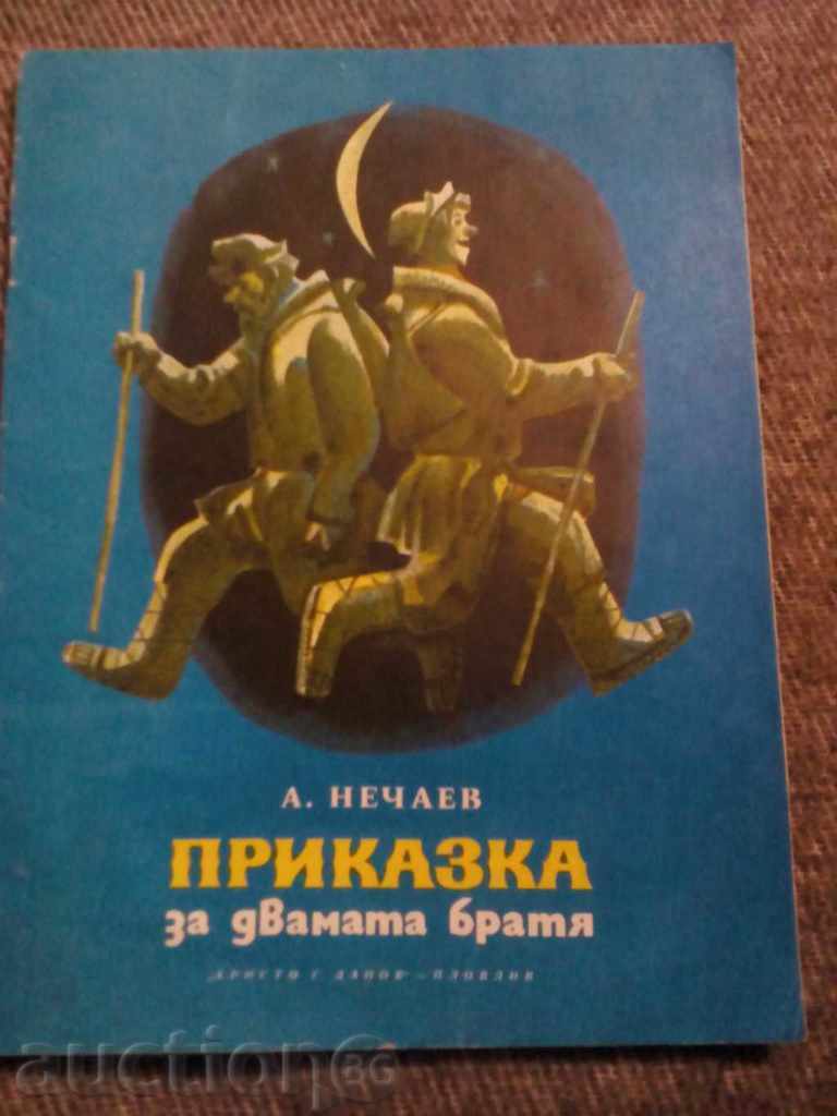 A.Nechaev: Povestea a doi frați