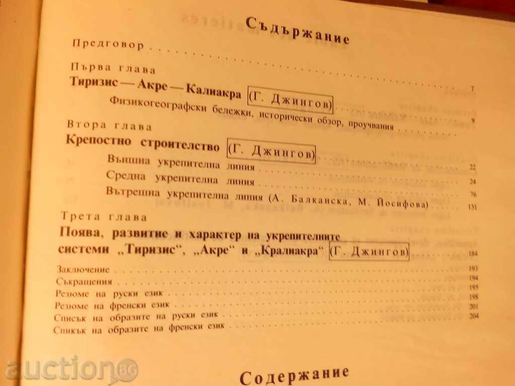 Delivery of Kaliakra-Fortress construction edition of the Bulgarian Academy of Sciences 1990