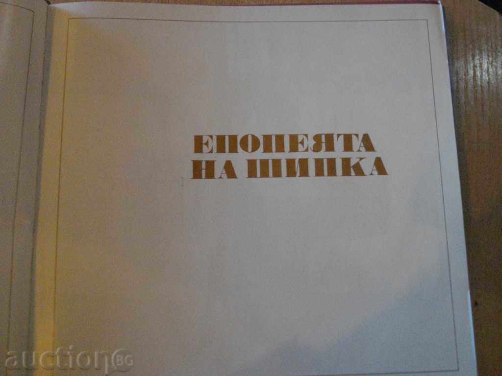 The Book "The Epic of Shipka - Tenyo Tonchev" - 220 pages with price 20.00 BGN | € 10.23 The Book "The Epic of Shipka - Tenyo Tonchev" - 220 pages with price 20.00 BGN | € 10.23