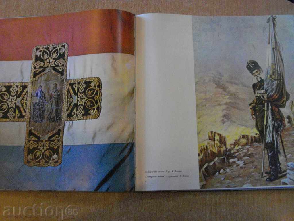 Auction The Book "The Epic of Shipka - Tenyo Tonchev" - 220 pages Auction The Book "The Epic of Shipka - Tenyo Tonchev" - 220 pages