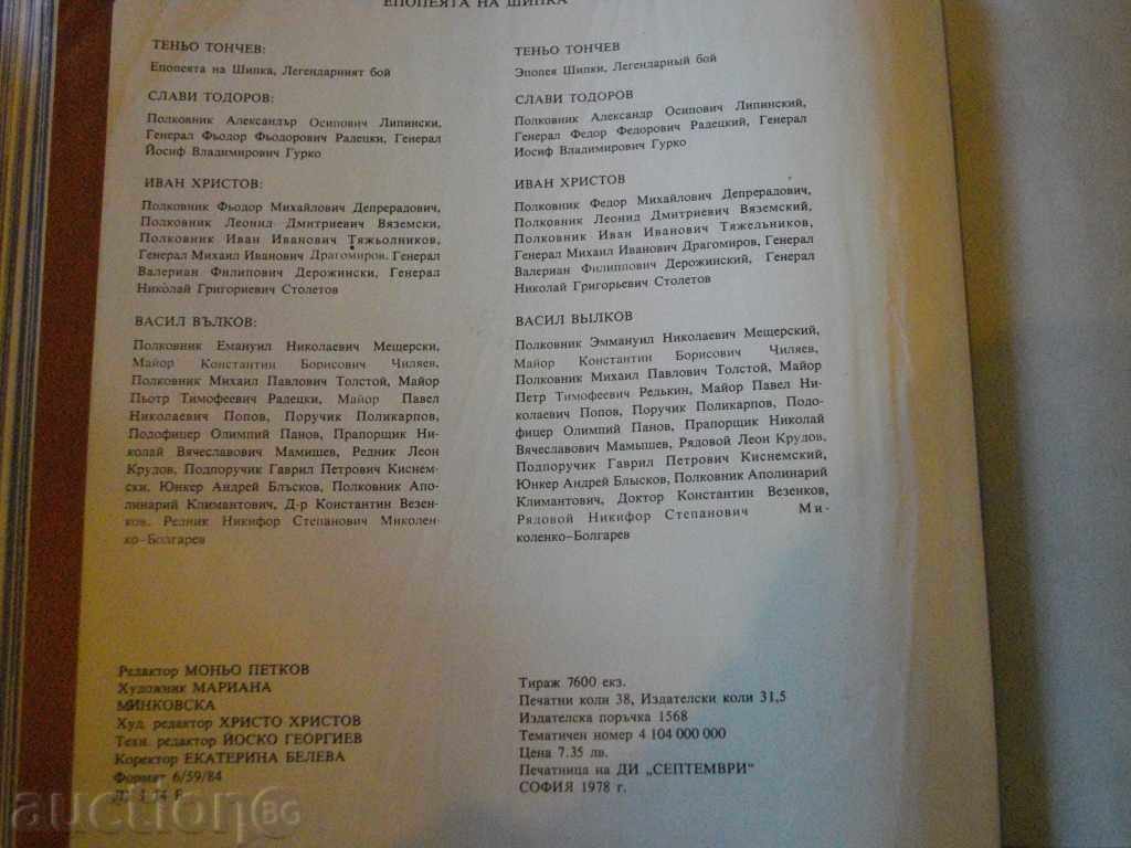 The Book "The Epic of Shipka - Tenyo Tonchev" - 220 pages - 5 The Book "The Epic of Shipka - Tenyo Tonchev" - 220 pages - 5