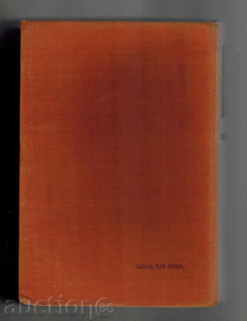 MANUAL IN INTERNAL DISEASES - A. PUHLEV with price 12.00 BGN | € 6.14 MANUAL IN INTERNAL DISEASES - A. PUHLEV with price 12.00 BGN | € 6.14
