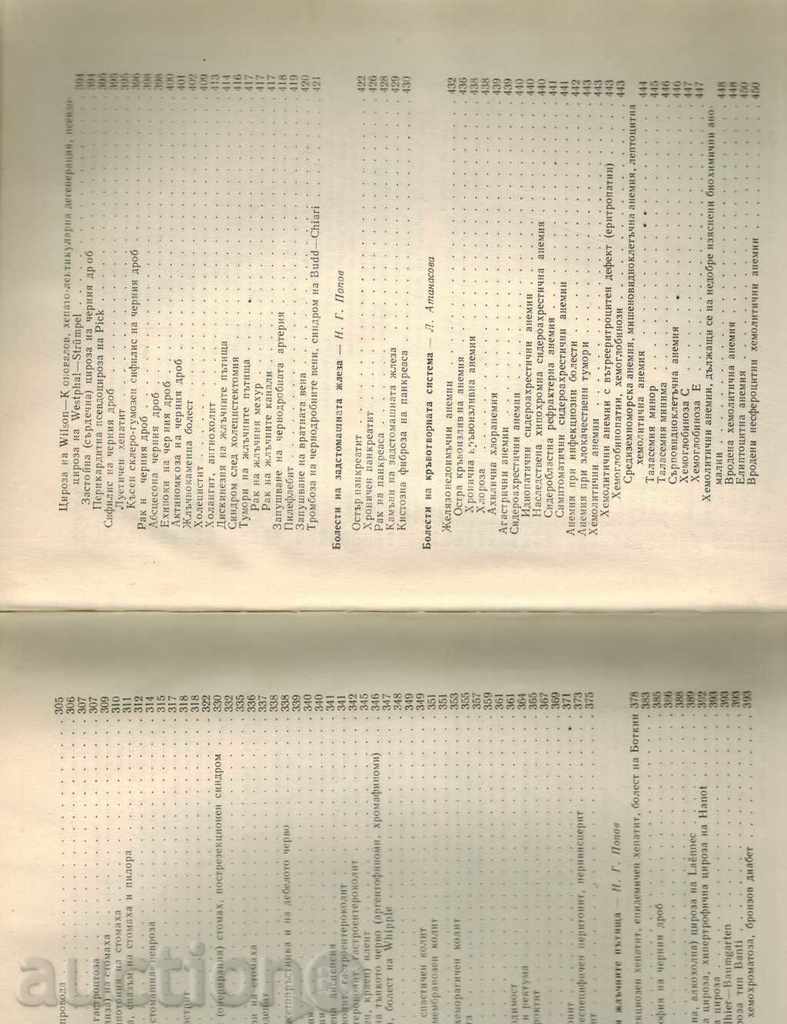 Auction MANUAL IN INTERNAL DISEASES - A. PUHLEV Auction MANUAL IN INTERNAL DISEASES - A. PUHLEV