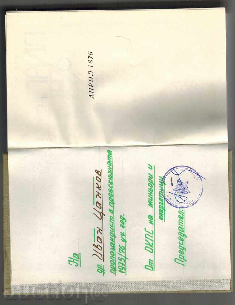 Auction  APRIL 1876 - LETTERS / book about the April uprising /