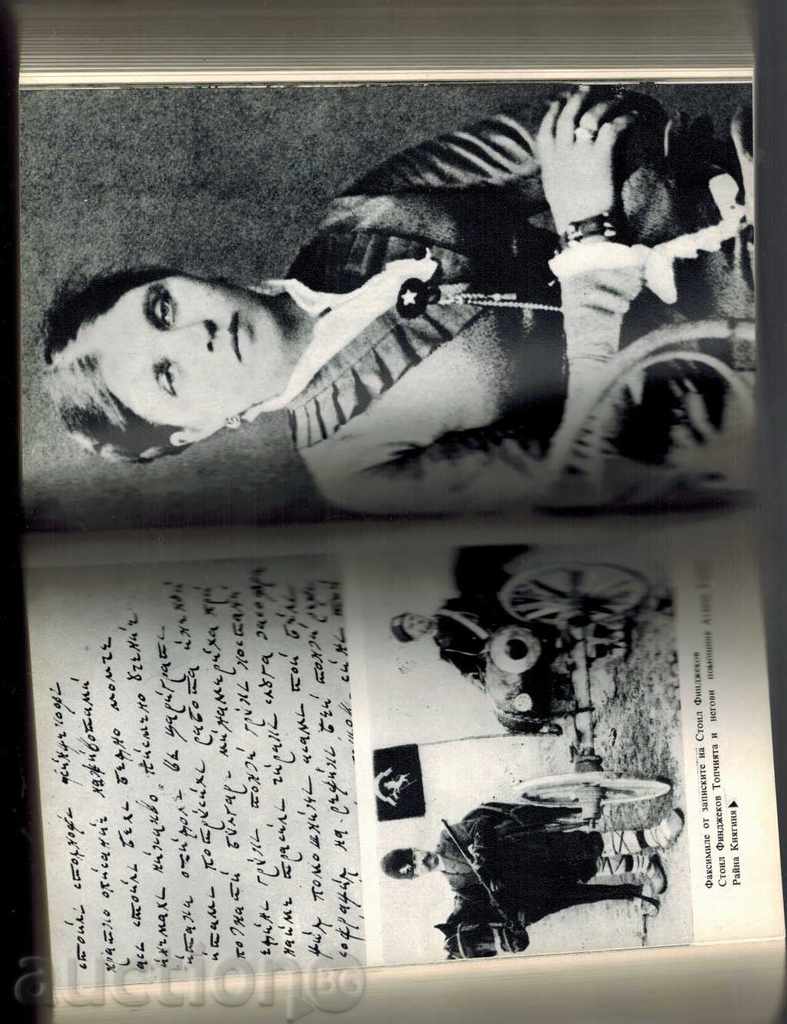 Delivery of APRIL 1876 - LETTERS / book about the April uprising /