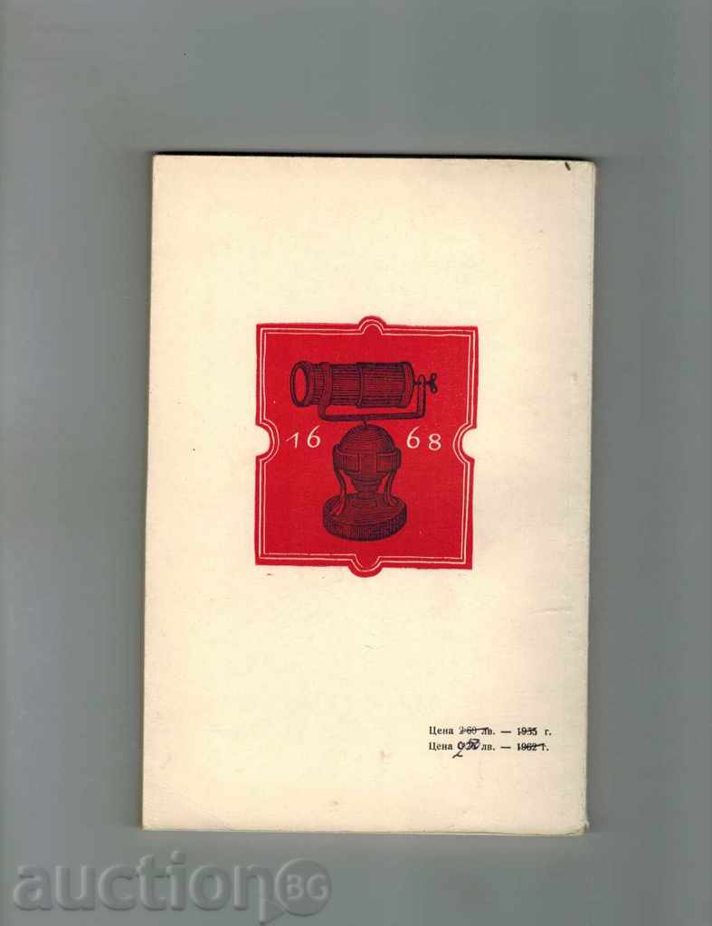 IACS NEWTON - P. KUDRYAVSEV with price 5.50 BGN | € 2.81 IACS NEWTON - P. KUDRYAVSEV with price 5.50 BGN | € 2.81