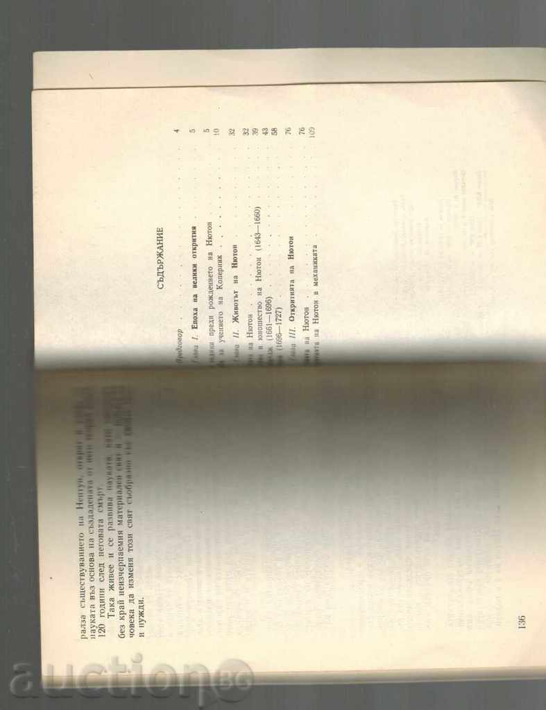 IACS NEWTON - P. KUDRYAVSEV - 5 IACS NEWTON - P. KUDRYAVSEV - 5