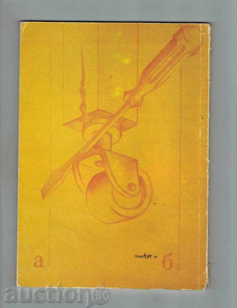 REPAIR OF FURNITURE - A. FIRKOV with price 3.00 BGN | € 1.53 REPAIR OF FURNITURE - A. FIRKOV with price 3.00 BGN | € 1.53