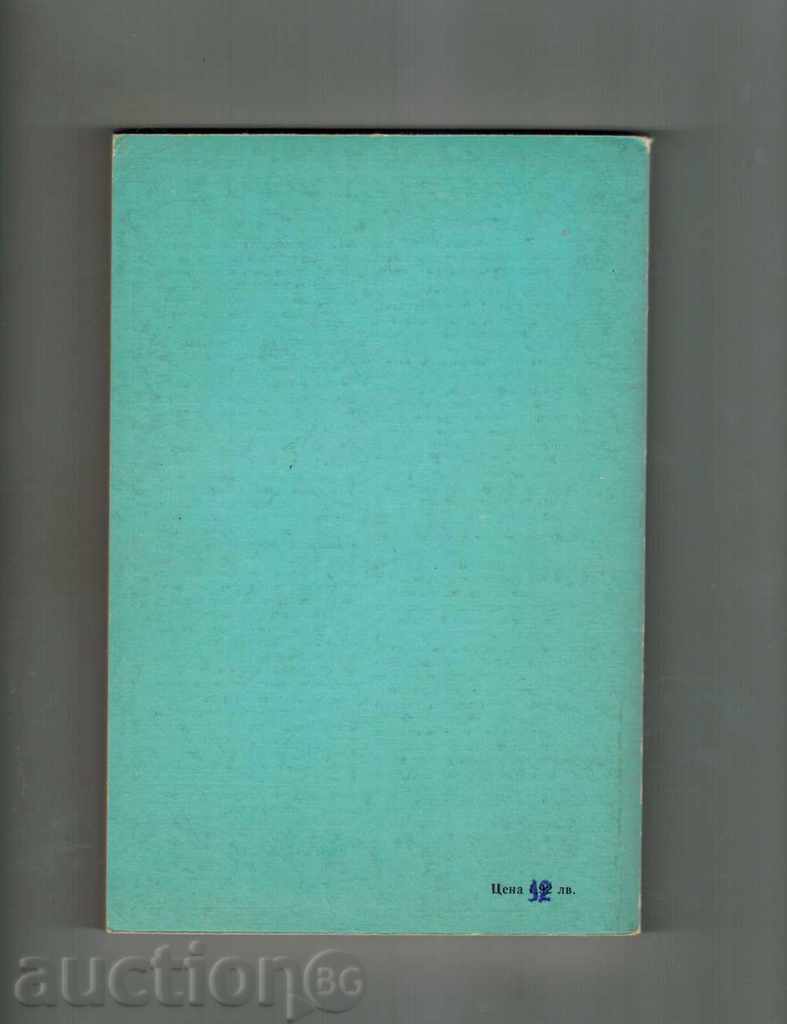 TO LEARN TO KROIM AND SEMI - S. PAVLOVA with price 9.00 BGN | € 4.60