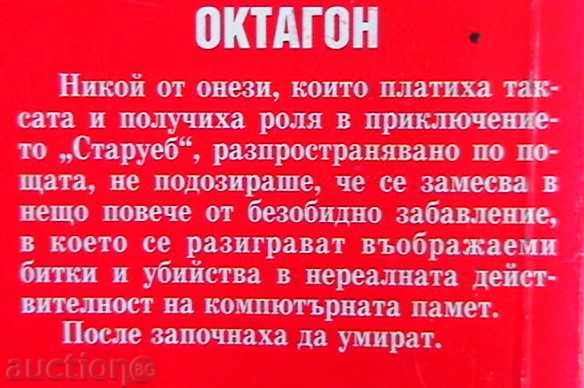 οκτάγωνο με τιμή € 3.07 | 6.00 BGN