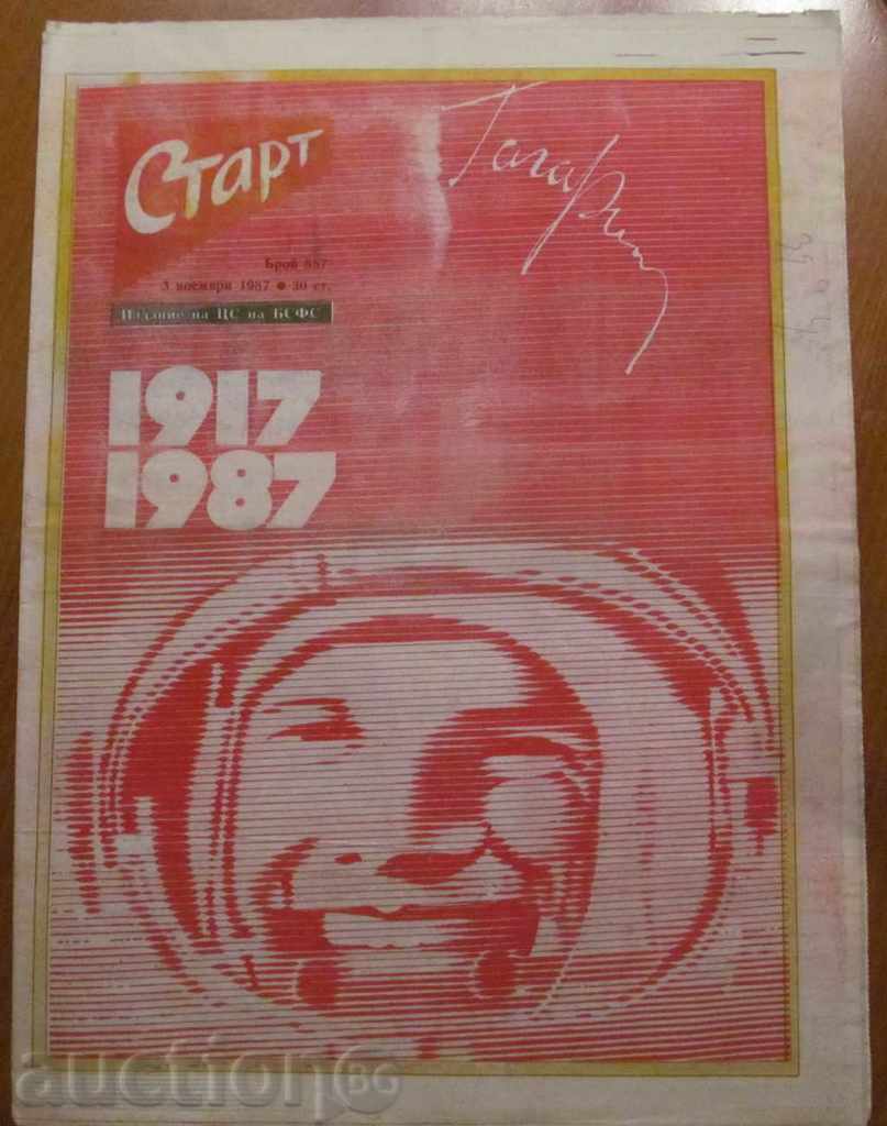 Auction "START" - 3 November 1987 issue - 857 Auction "START" - 3 November 1987 issue - 857