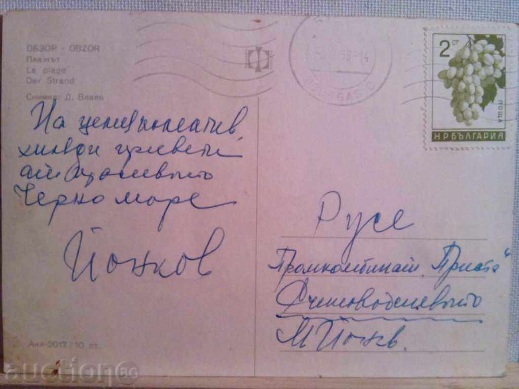 Obzor-Beach with price 2.00 BGN | € 1.02