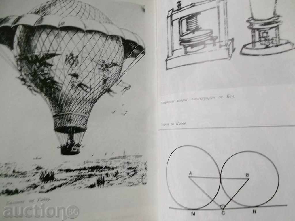 Delivery of A Forgotten World - G. Georgiev, L. Georgiev 1983