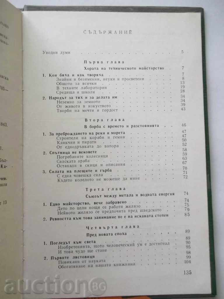 A Forgotten World - G. Georgiev, L. Georgiev 1983 - 5