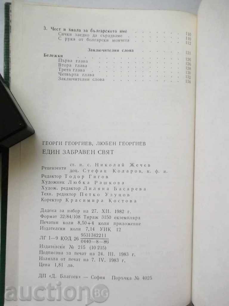 A Forgotten World - G. Georgiev, L. Georgiev 1983 - 6