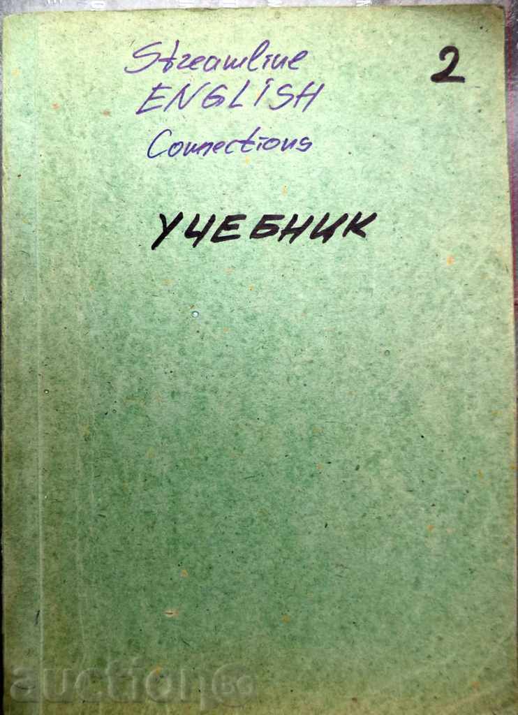 Εγχειρίδιο Αγγλικά STREAMLINE ENGLISH Μέρος ΙΙ - ΣΥΝΔΕΣΗ με τιμή € 8.00 | 15.65 BGN